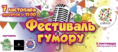 Фестиваль юмора в ТРЦ "Любава"
