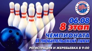 8 этап чемпионата ІІ Любительской лиги