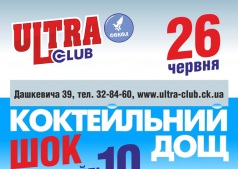 Коктейльный дождь!!! 
