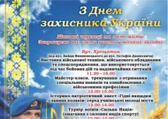 День защитника Украины