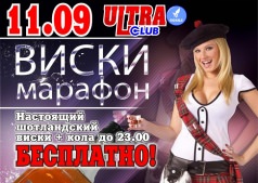  ВИСКИ МАРАФОН!!! Виски с колой БЕСПЛАТНО