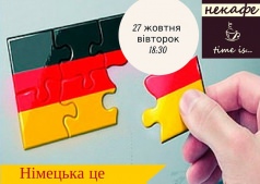 Лекция "Немецкий – это просто"