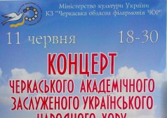 Концерт Черкаського академічного заслуженого укр. народного хору
