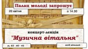 Концерт-лекция "Музыкальная гостиная"