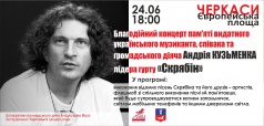 Благотворительный концерт!!!