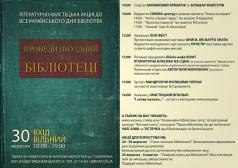 ЛІТЕРАТУРНО-МИСТЕЦЬКА АКЦІЯ ДО ВСЕУКРАЇНСЬКОГО ДНЯ БІБЛІОТЕК
