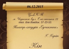 Спектакль "Кин, Король и Соломон"
