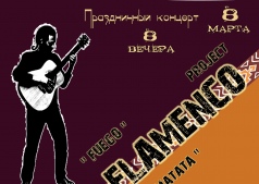 Концерт "AFRO-FLAMENCO"
