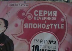 PARTY№2 В ЯПОНОSTYLE