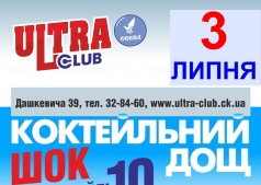 Коктейльный дождь!!! 