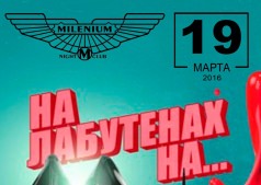  ВЕЧЕРИНКА НА ЛУБУТЕНАХ НА....!!!