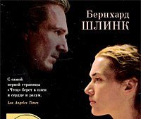 Встреча литературного клуба. Бернхард Шлинк "Чтец"