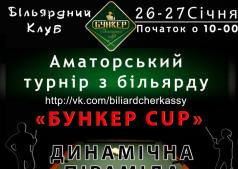 Аматорськиій турнір з більярду -bunker cup
