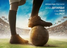 Фильм Лига мечты
