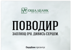 Поводырь 