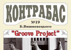 "Groove Project"