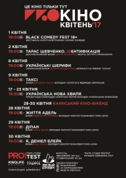 ПРОкіно Fest, Українські Шерифи