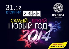 САМЫЙ ЯРКИЙ НОВЫЙ ГОД ! 