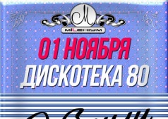 Дискотека ЖИГУЛИ @ MILLENIUM