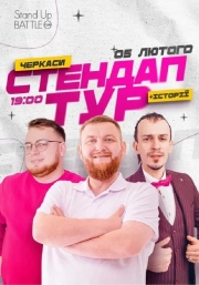 Стендап в рамках «Шоу Історій»: Жогло, Клим, Дзюнько