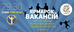 Ярмарка Вакансий при поддержке Городского Центра Занятости.