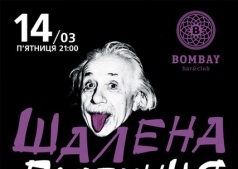 Шалена п'ятниця/ Шальная пятница