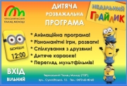 Воскресный ГРАЙЛИК