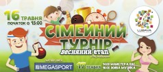 Семейный турнир!!!