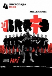 Концерт "Brutto"