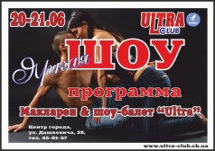 Яркая ШОУ-программа!