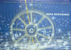 Спектакль "Дума о братьях Неазовских"