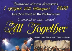 Концерт джазовой и рок музыки "Встречаем зиму вместе!"