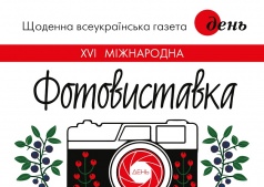 Фотовыставка "День-2014"
