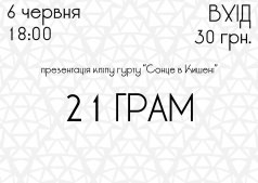 Премьера видеоклипа | СОЛНЦЕ В КАРМАНЕ