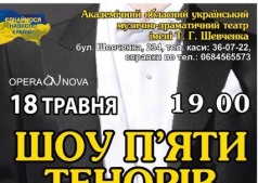Шоу пяти теноров