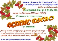Конкурсно-игровая программа "Осеннее чудо"