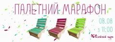 "Паллетный марафон" от "Мастерской уличной мебели"