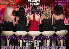 ЖЕНСКИЙ ДЕНЬ в кафе-баре "Шансонье"