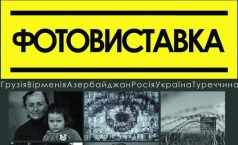 Фотовыставка в рамках Международного социального проекта "Eyes of Cultures"