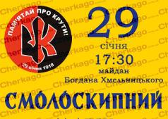Марш пам'яті Героїв Крут - 2013