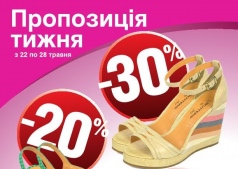 Пропозиція тижня в магазині «Монарх».