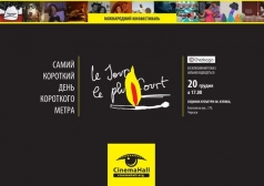 Кинофестиваль "Le Jour Le Plus Court"