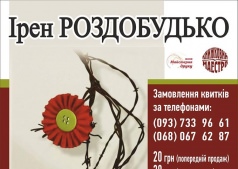 Литературный вечер Ирэн Роздобудько