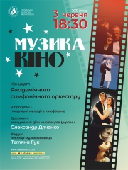Музика кіно