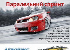 Паралельний спринт