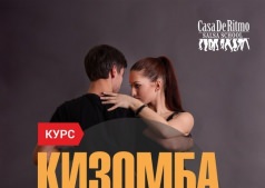 курс КИЗОМБА для начинающих в CasaDeRitmo 