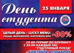 День студента в "Lucky Strike"