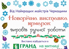 Выставка авторских изделий ручной работы в ТЦ Гранд Маркет