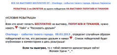 РОЗЫГРАШ 2-ох БИЛЕТОВ на одного победителя НА ВЫСТАВКУ ПОПУГАЕВ И ТУКАНОВ!