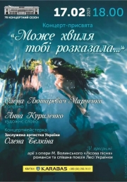 Концерт-присвята «Може хвиля тобі розказала...»